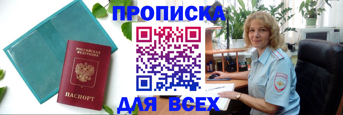 прописка штамп в Дюртюли